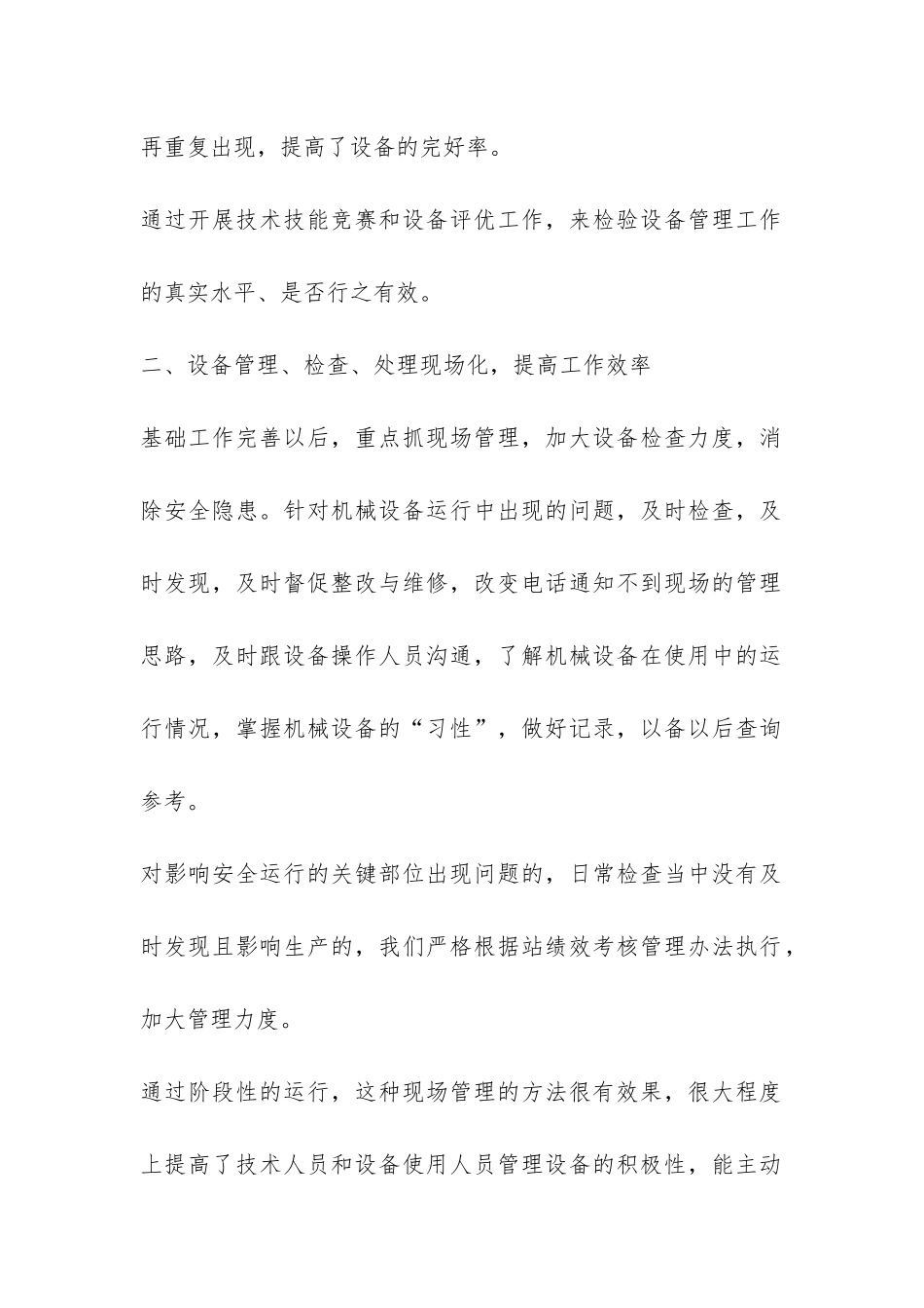 上半年技术设备管理总结-_第2页