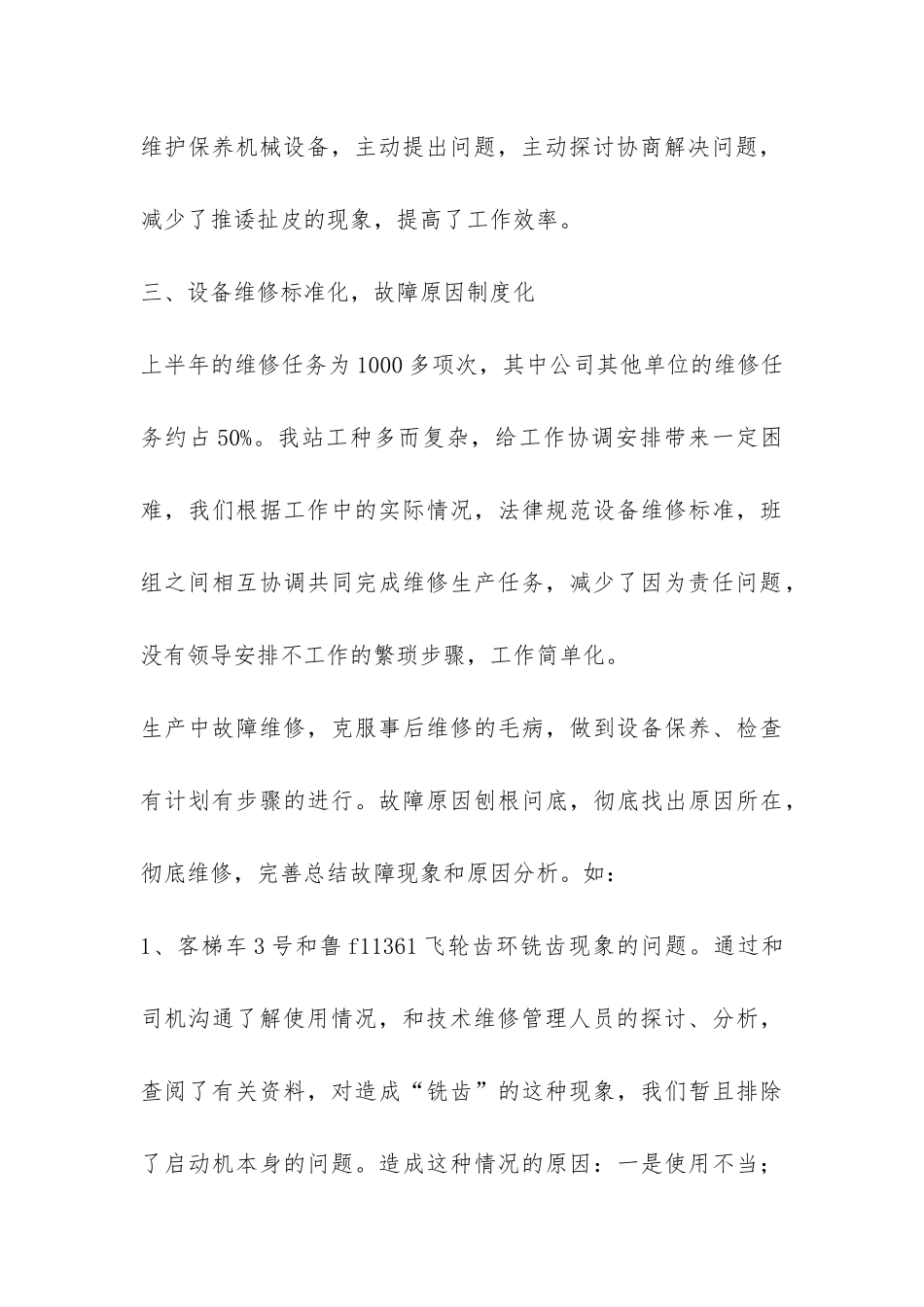 上半年技术设备管理总结-_第3页