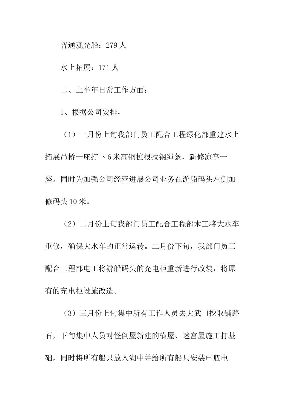 上半年度游船部工作总结_第3页