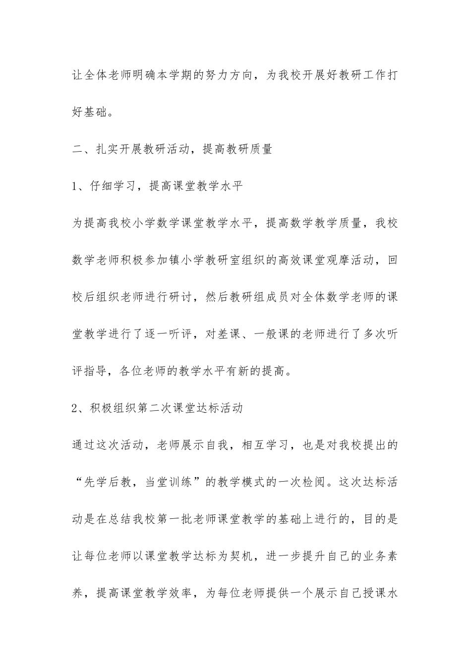 上半年教研工作总结-_第2页