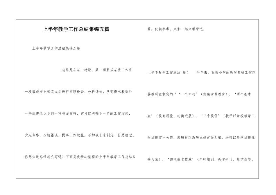 上半年教学工作总结集锦五篇_第1页