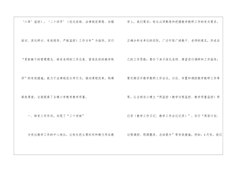 上半年教学工作总结集锦五篇_第2页