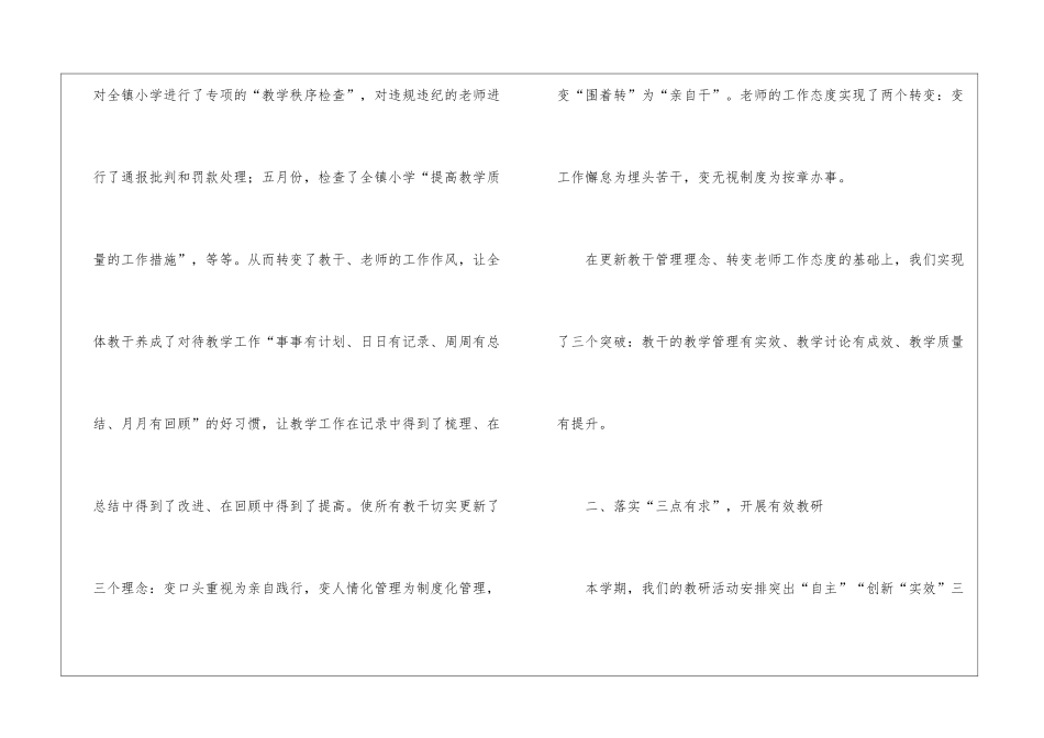 上半年教学工作总结集锦五篇_第3页