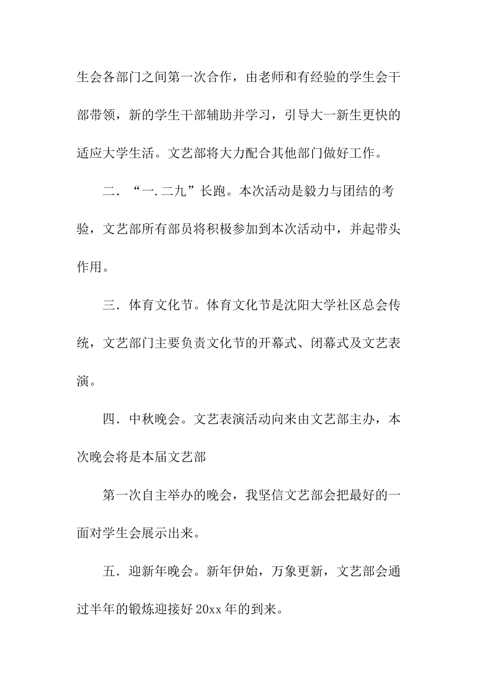 上半年文艺部工作计划_第2页