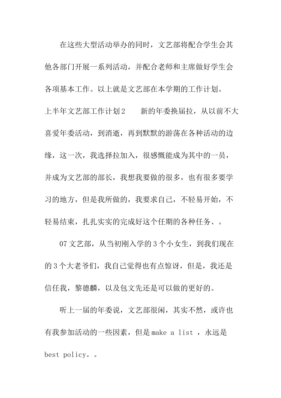 上半年文艺部工作计划_第3页