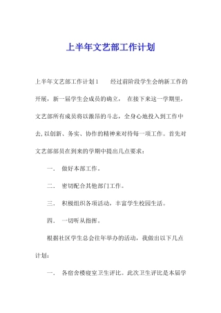 上半年文艺部工作计划