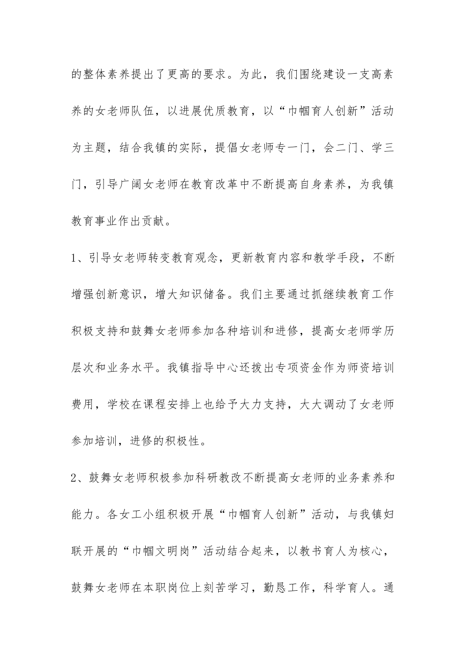 上半年教育工会女工工作总结-_第3页