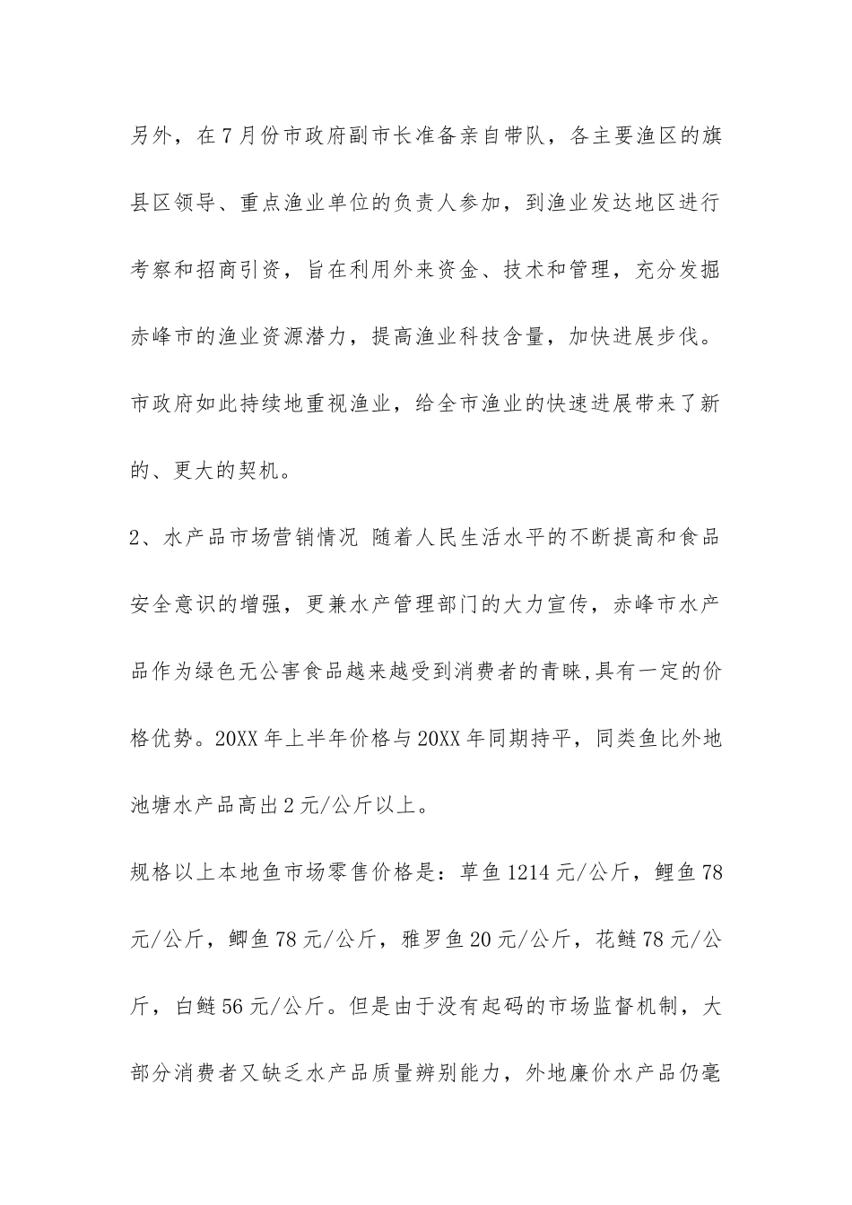 上半年渔业工作总结报告-_第2页