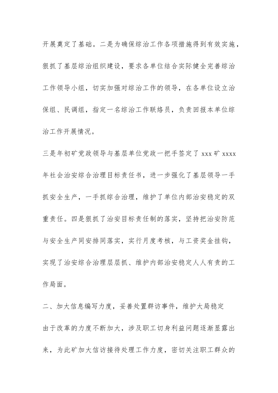 上半年社会治安综合治理工作总结-_第2页