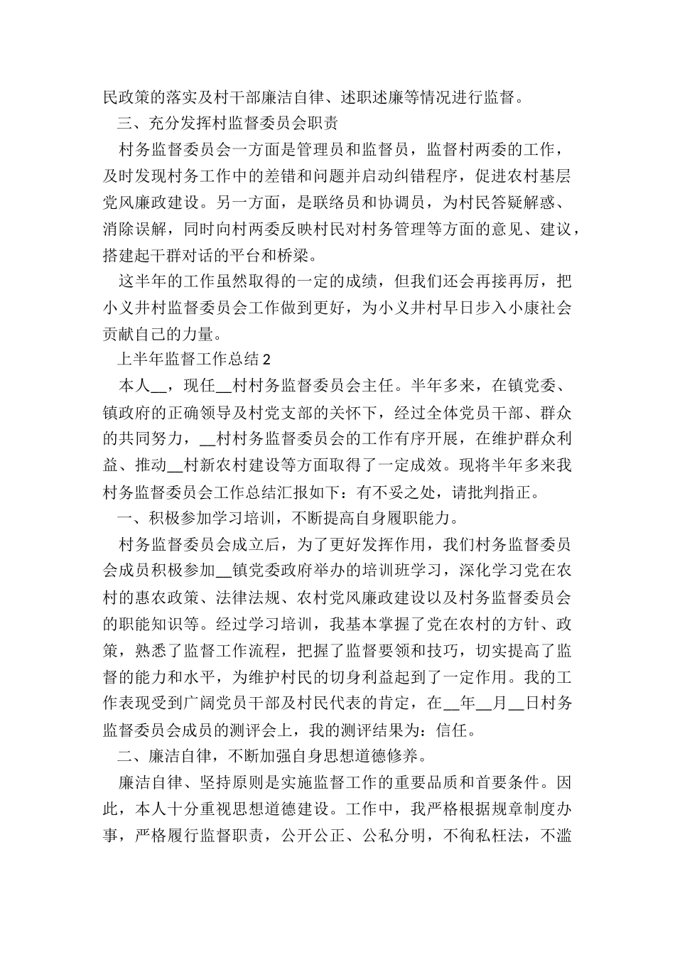 上半年监督工作总结5篇_第2页