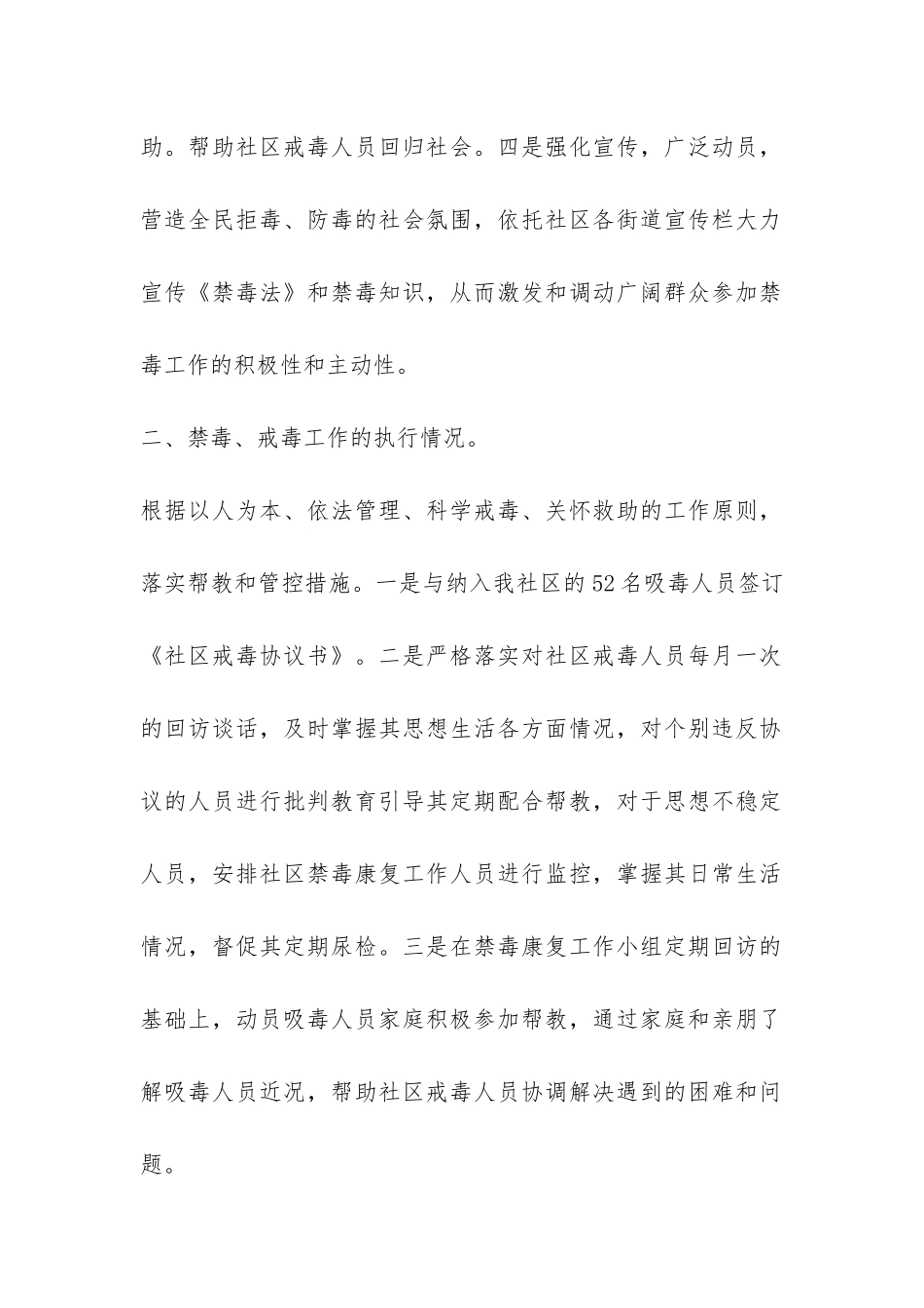 上半年社区戒毒康复工作总结-_第2页