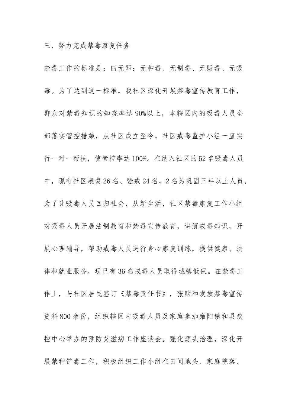 上半年社区戒毒康复工作总结-_第3页