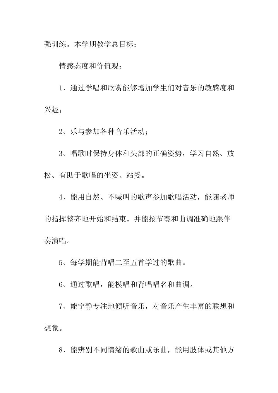 上半年第二册音乐教学计划_第2页