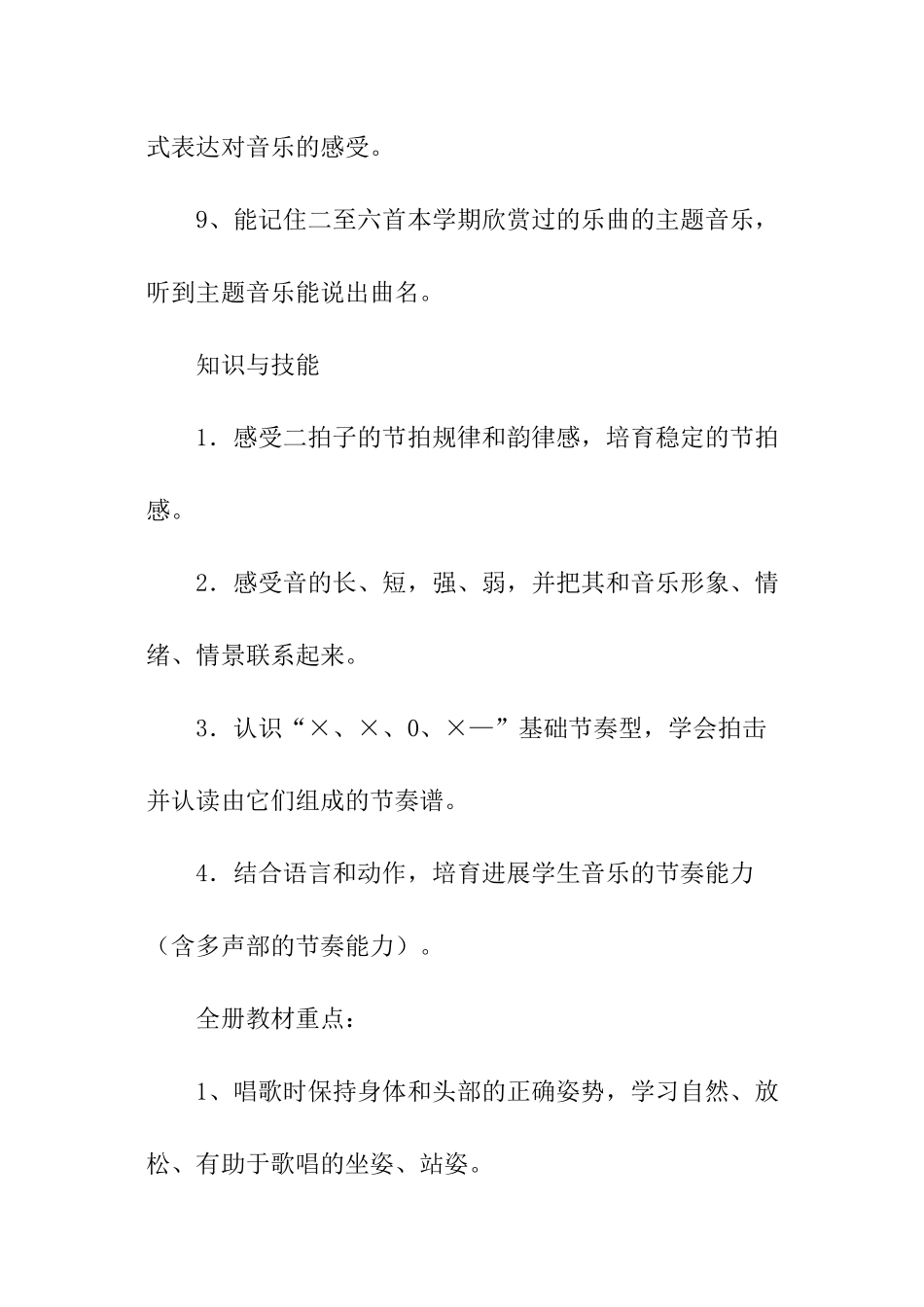 上半年第二册音乐教学计划_第3页