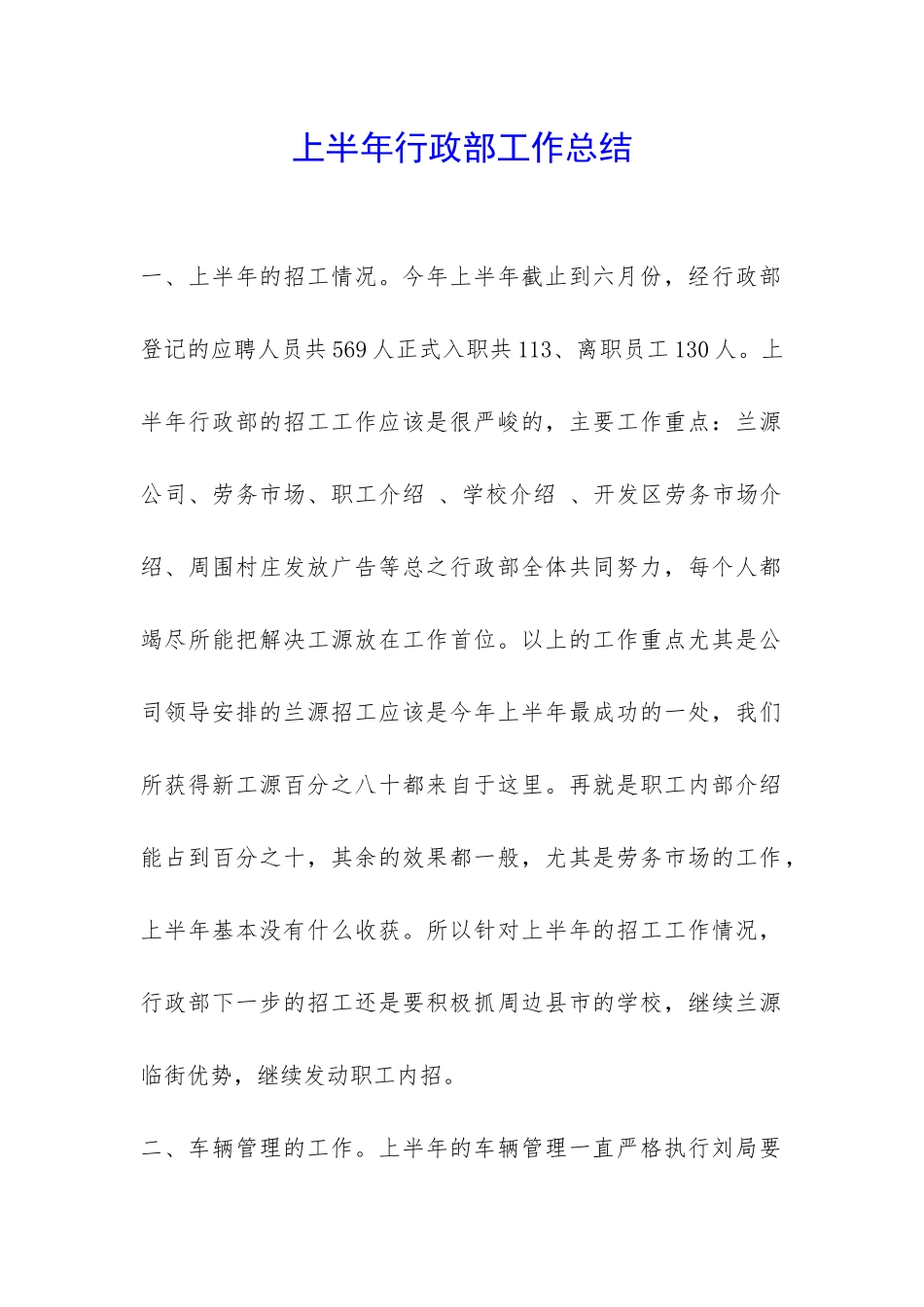 上半年行政部工作总结-_第1页