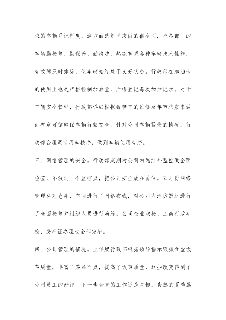 上半年行政部工作总结-_第2页