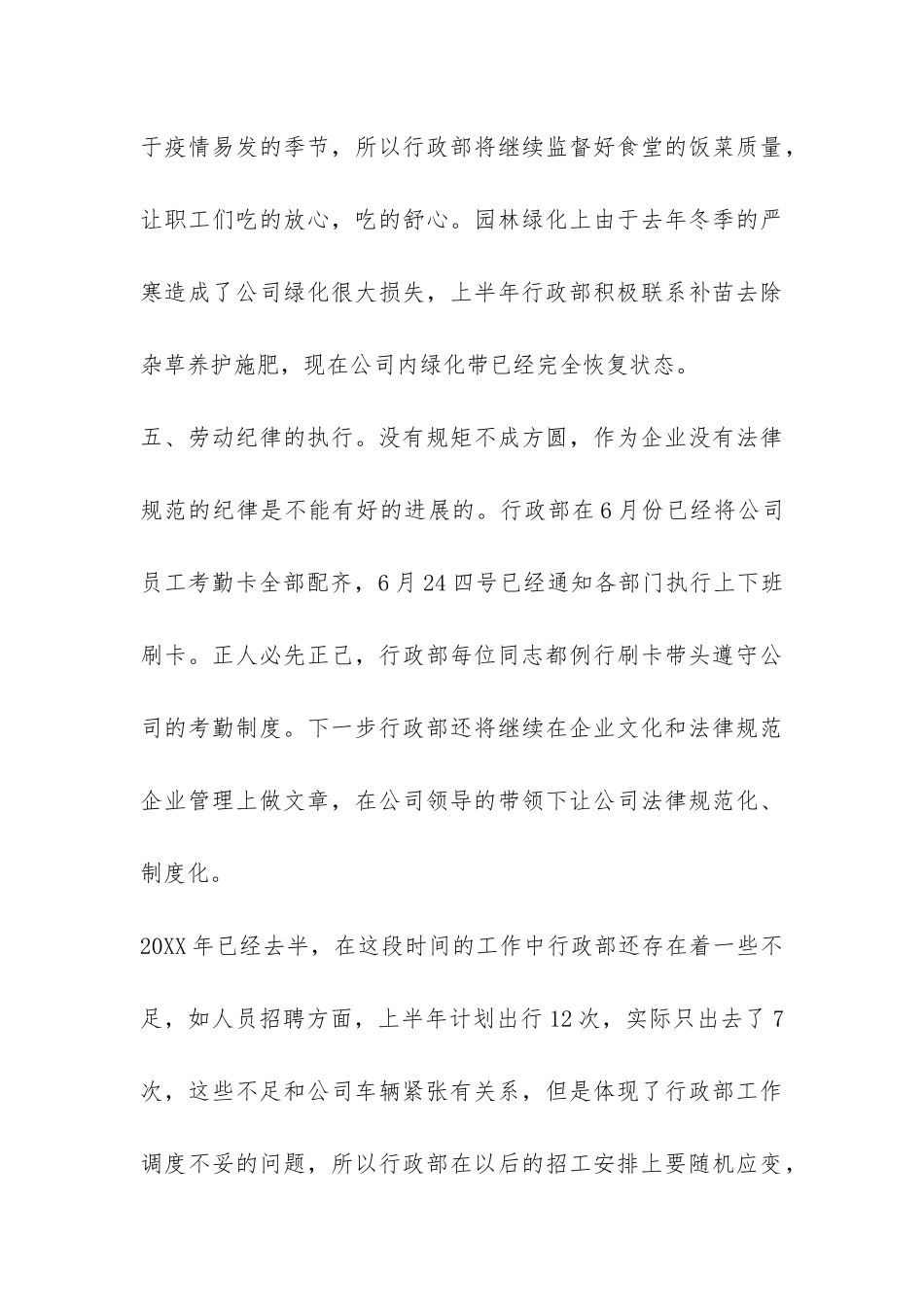 上半年行政部工作总结-_第3页