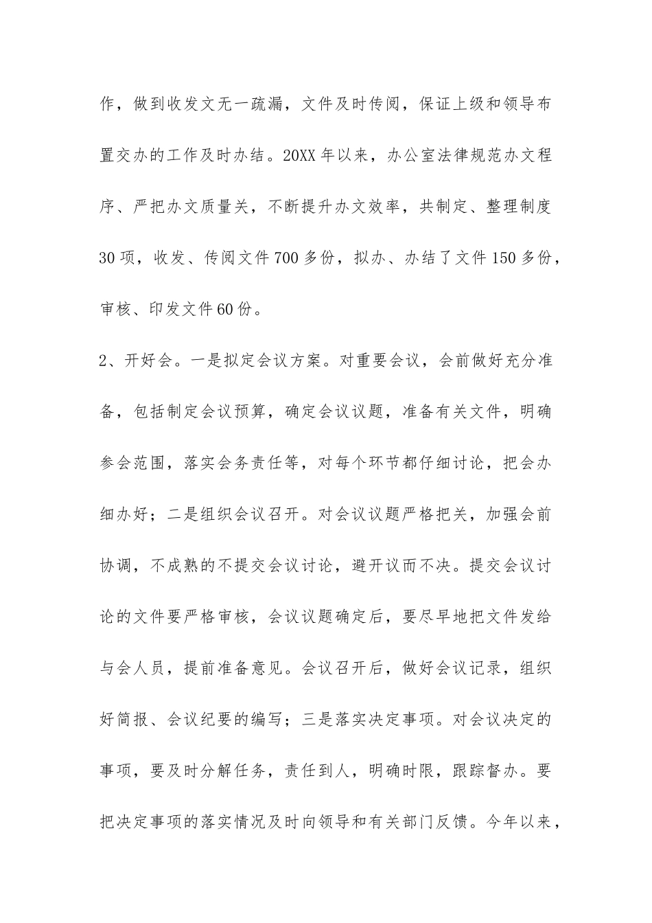 上半年行政服务中心办公室工作总结-_第3页