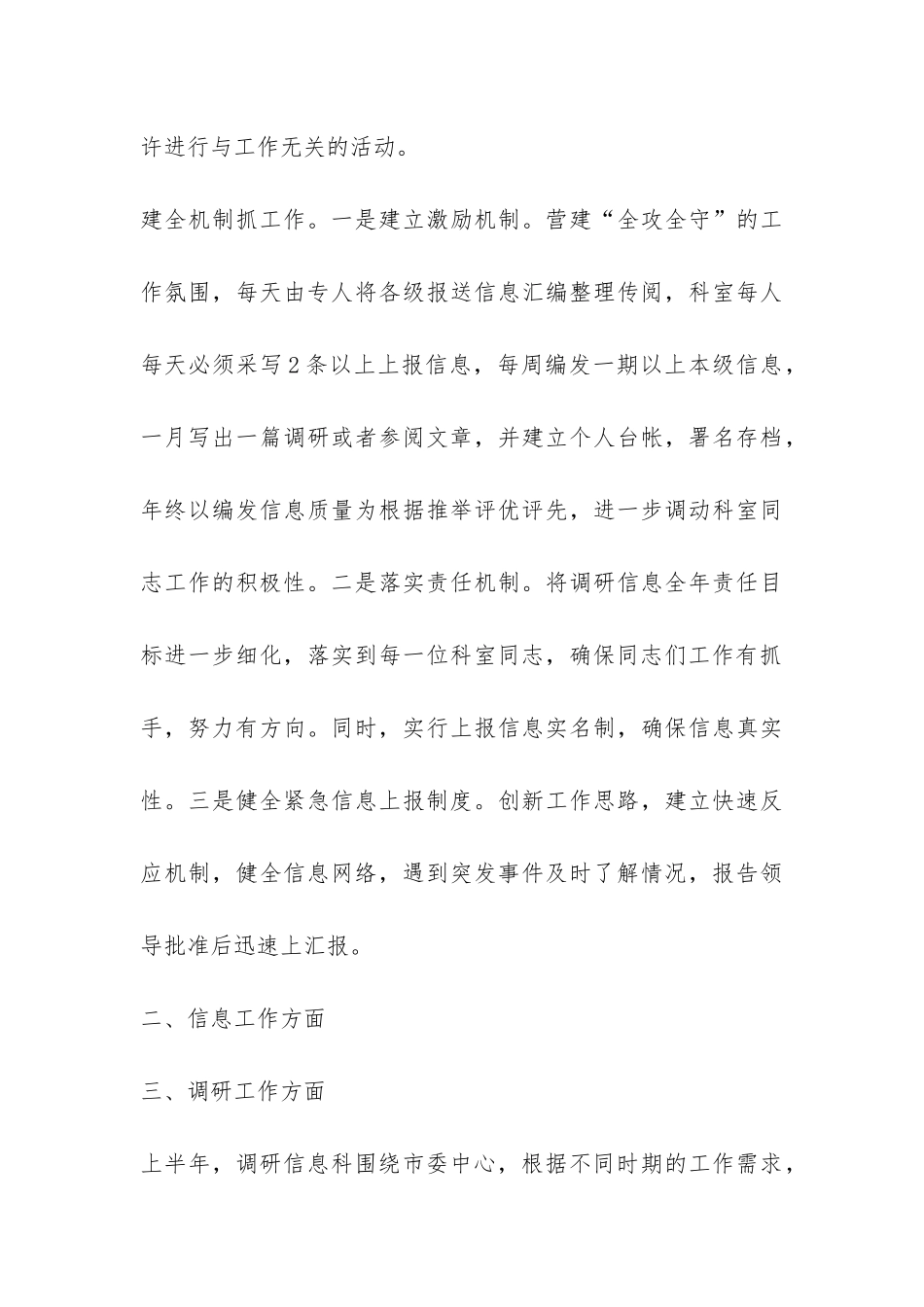 上半年调研信息科工作总结暨下半年工作打算-_第3页