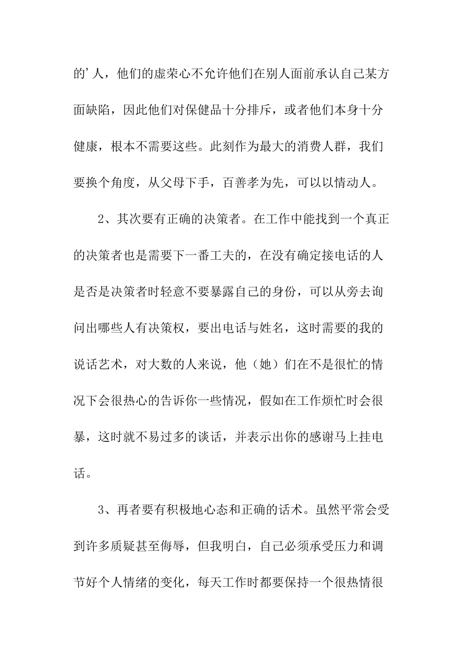 上半年销售公司工作总结_第2页