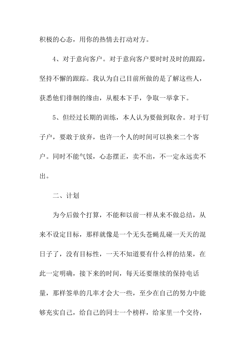 上半年销售公司工作总结_第3页