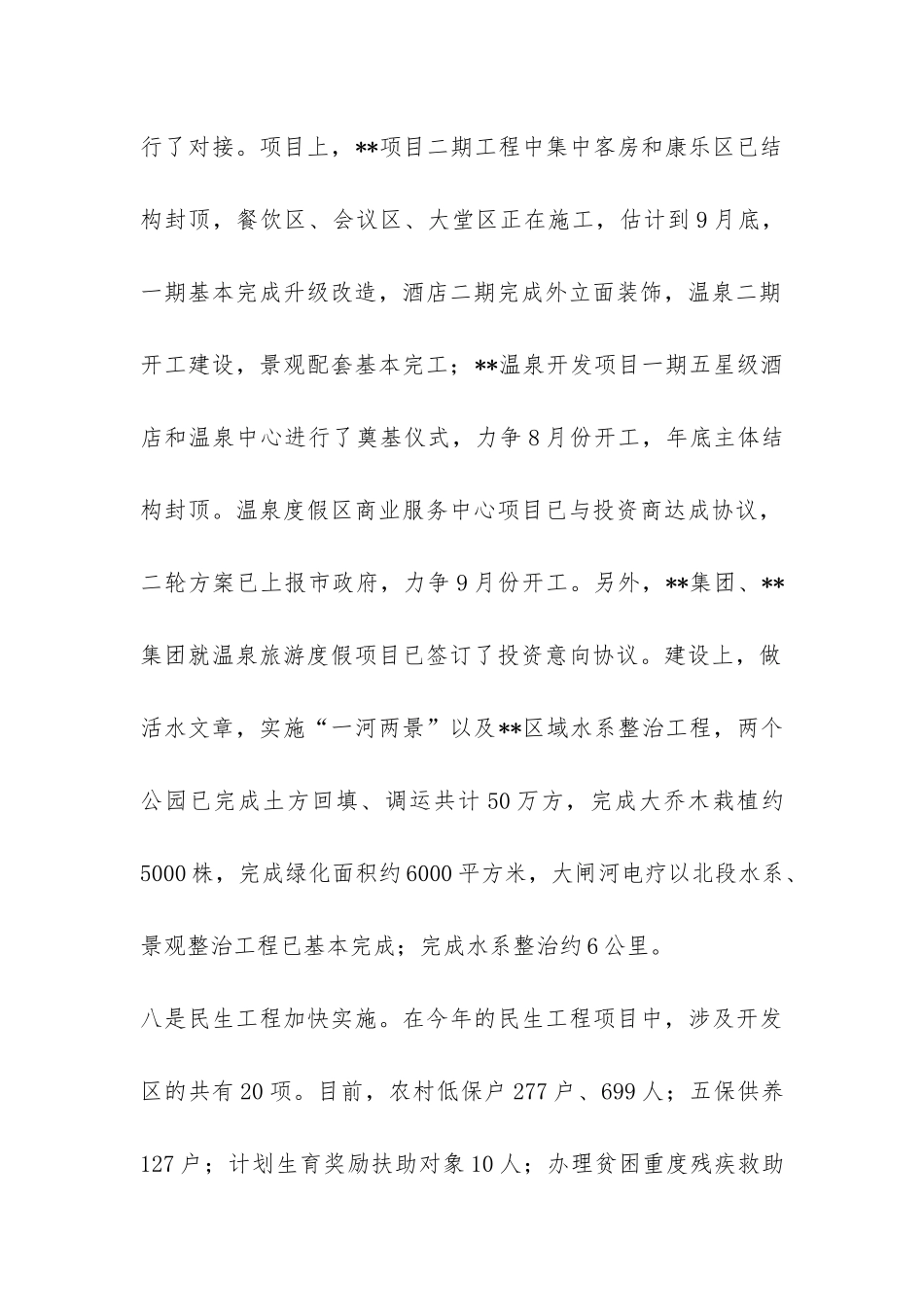 上半年重点工作完成情况总结报告-_第2页