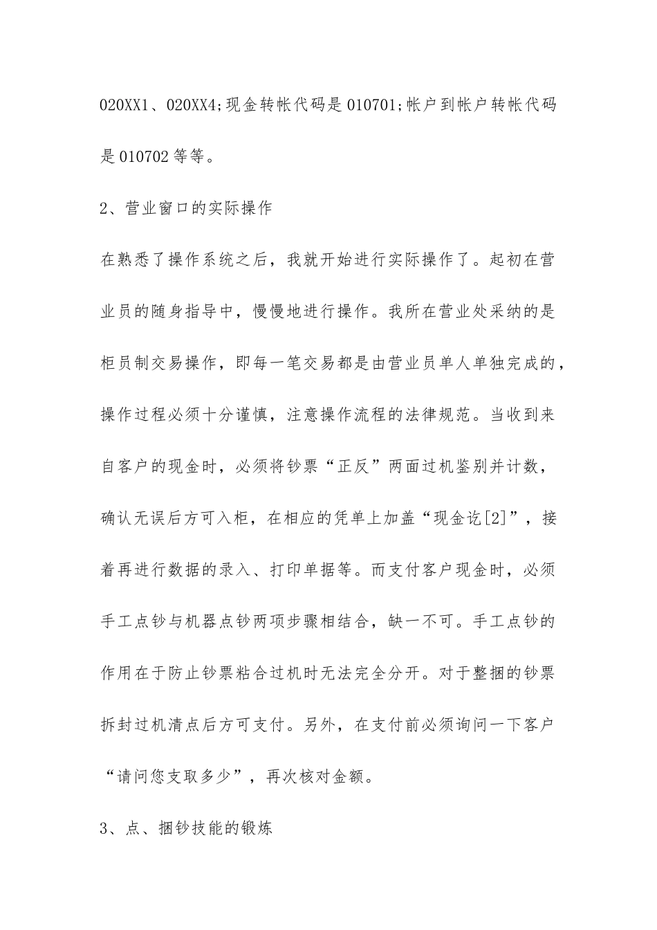 上半年银行实习报告-_第2页