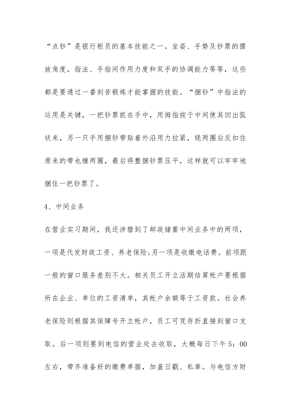 上半年银行实习报告-_第3页