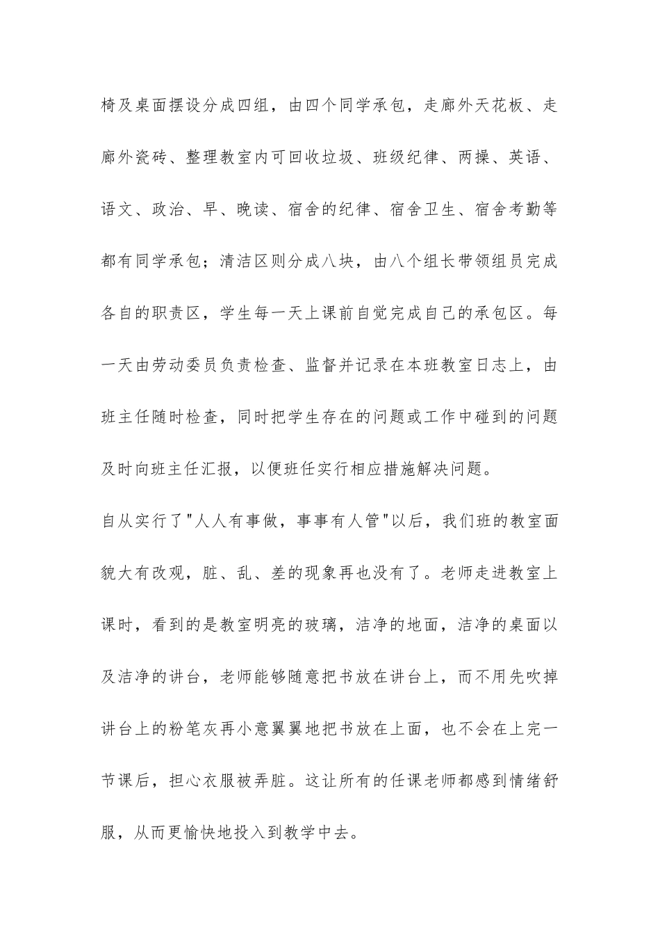 上半年高二班主任工作总结-_第2页