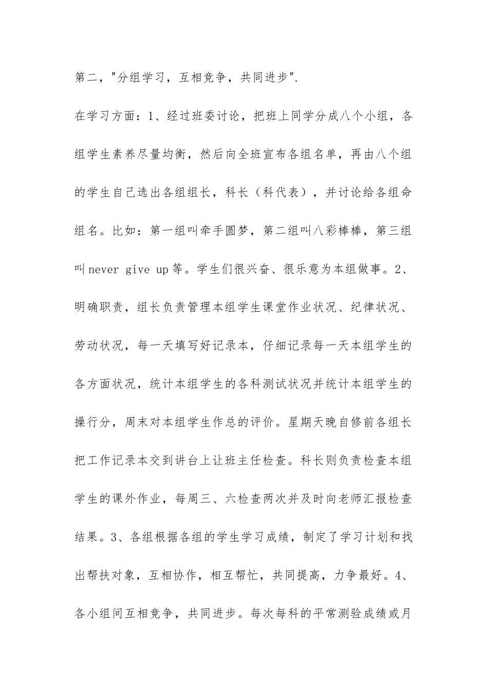 上半年高二班主任工作总结-_第3页