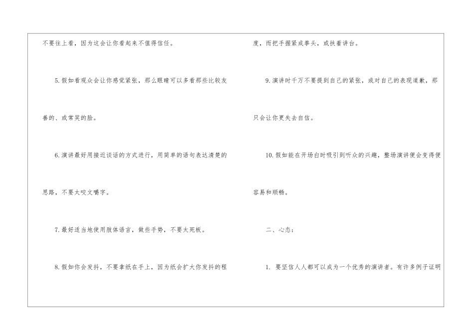 上台演讲紧张声音发抖怎么办_第2页