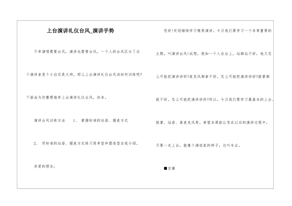 上台演讲礼仪台风-演讲手势_第1页