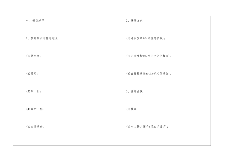 上台演讲礼仪台风-演讲手势_第2页