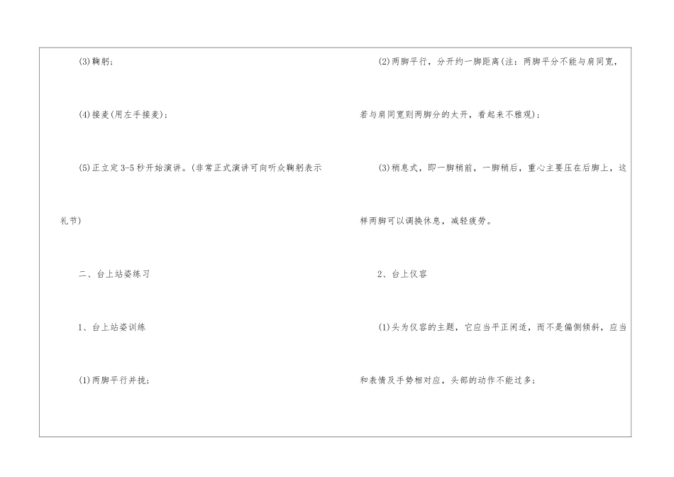 上台演讲礼仪台风-演讲手势_第3页
