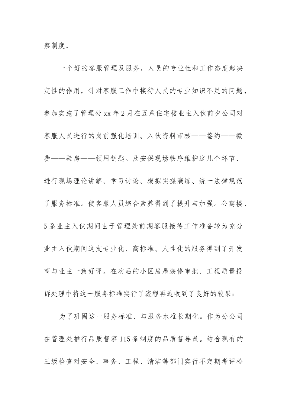 上半物业管理工作总结5篇_第2页