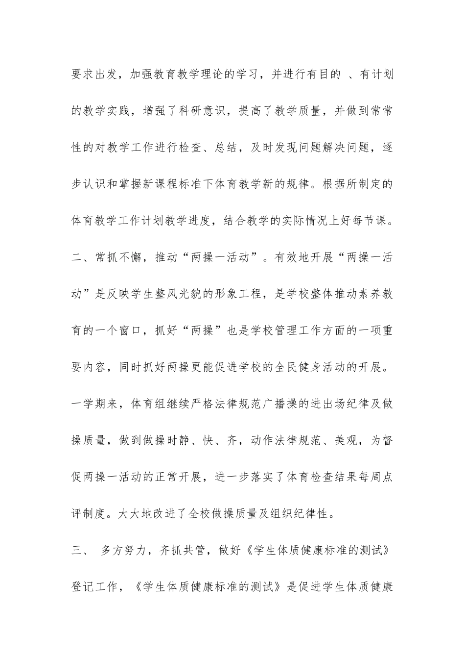 上墩小学体育工作总结-_第2页