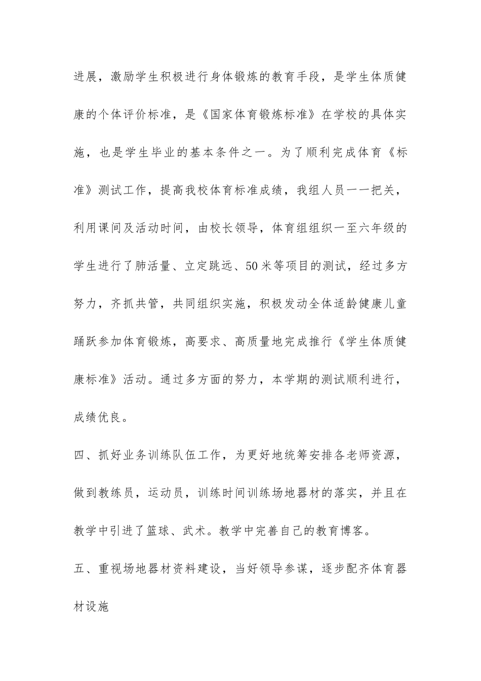 上墩小学体育工作总结-_第3页