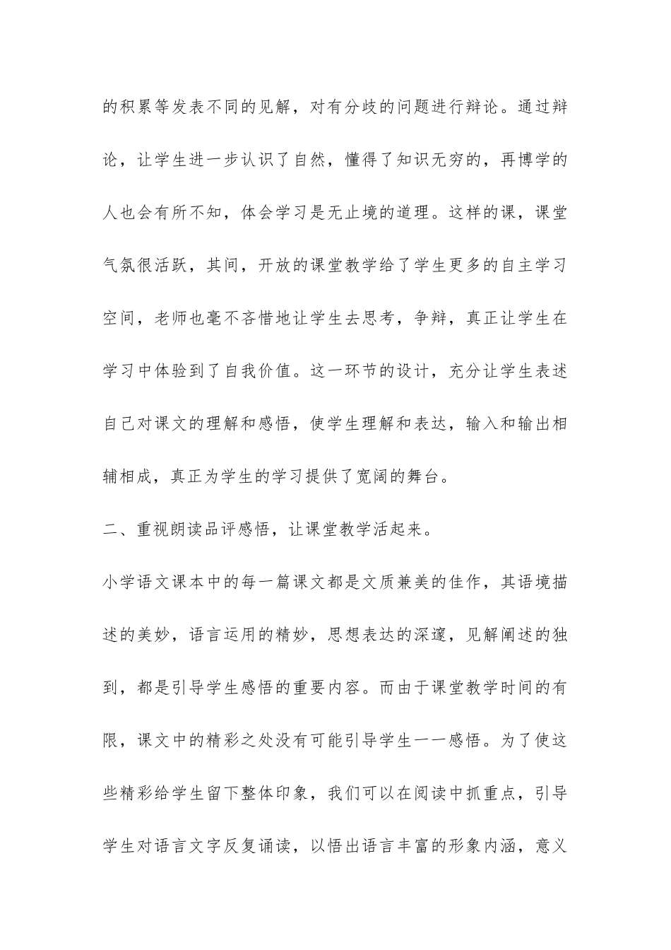 上学期一年级语文教学工作总结-_第3页