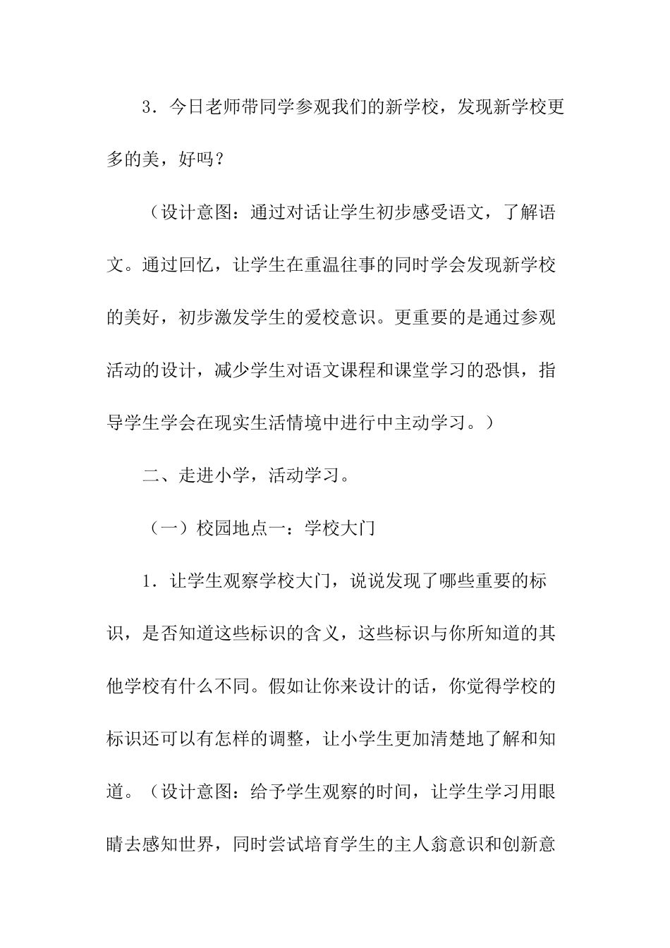 上学教学设计_第2页