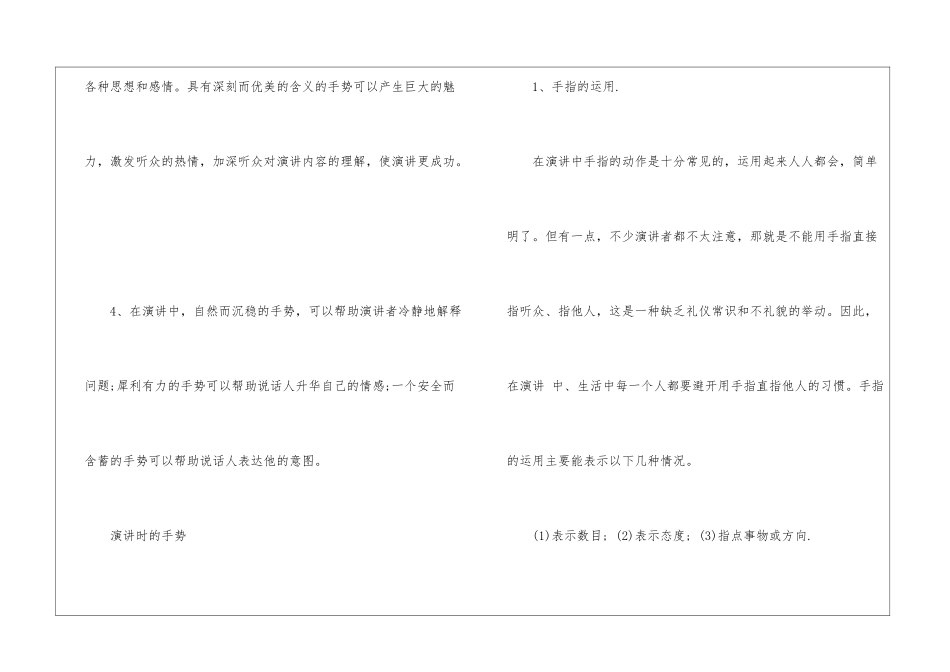 上台演讲时的手势怎么摆_第2页