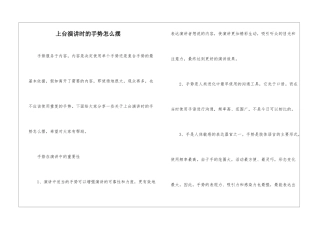 上台演讲时的手势怎么摆