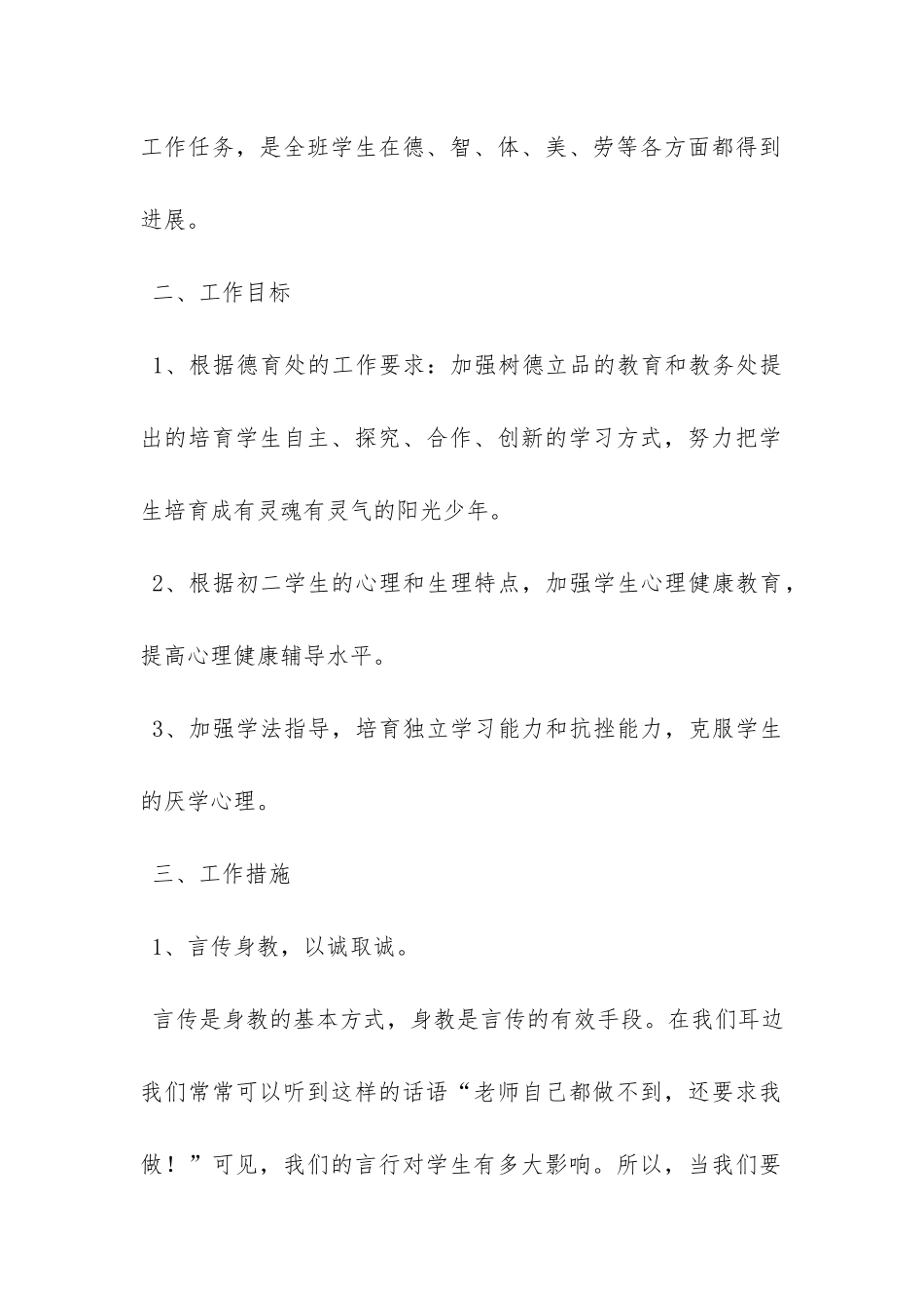 上学期初二班主任工作计划范文-_第2页