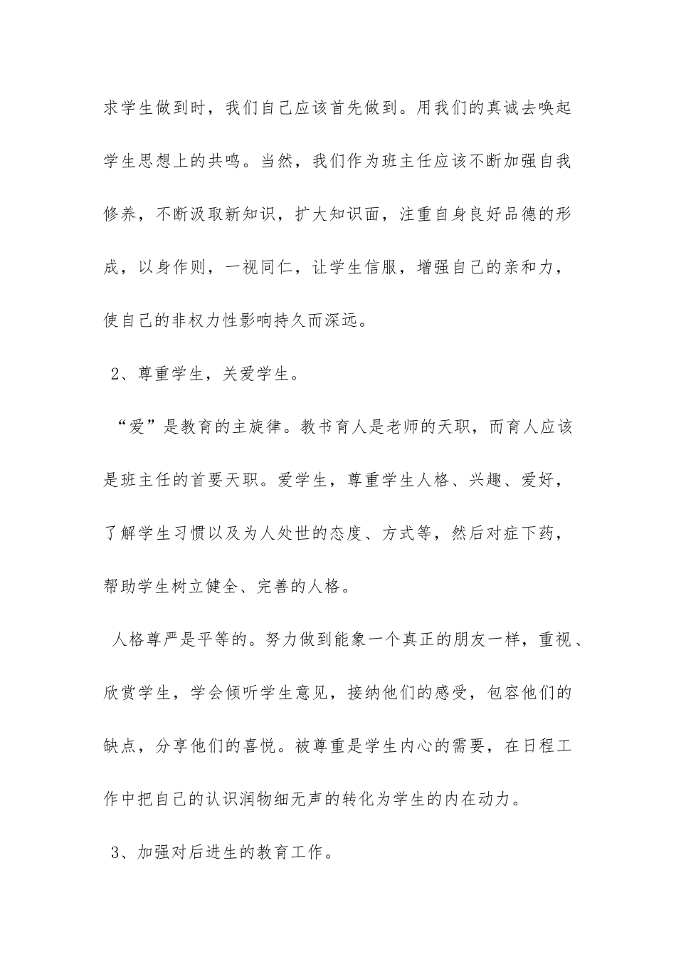 上学期初二班主任工作计划范文-_第3页