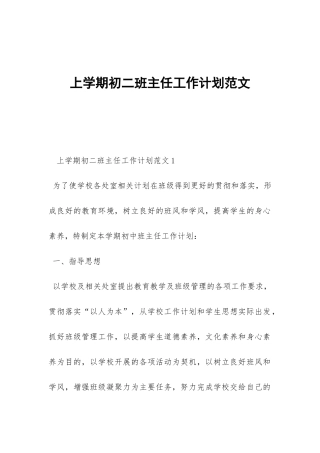 上学期初二班主任工作计划范文-