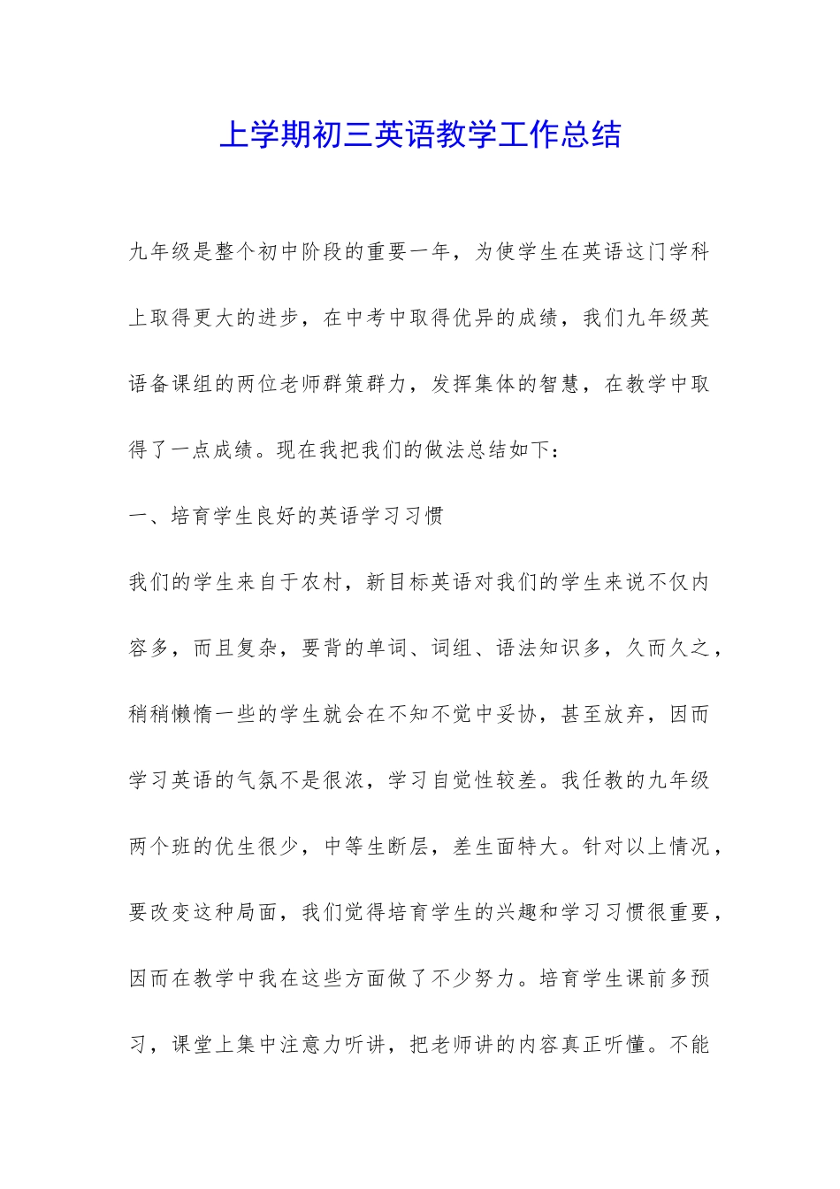 上学期初三英语教学工作总结-_第1页