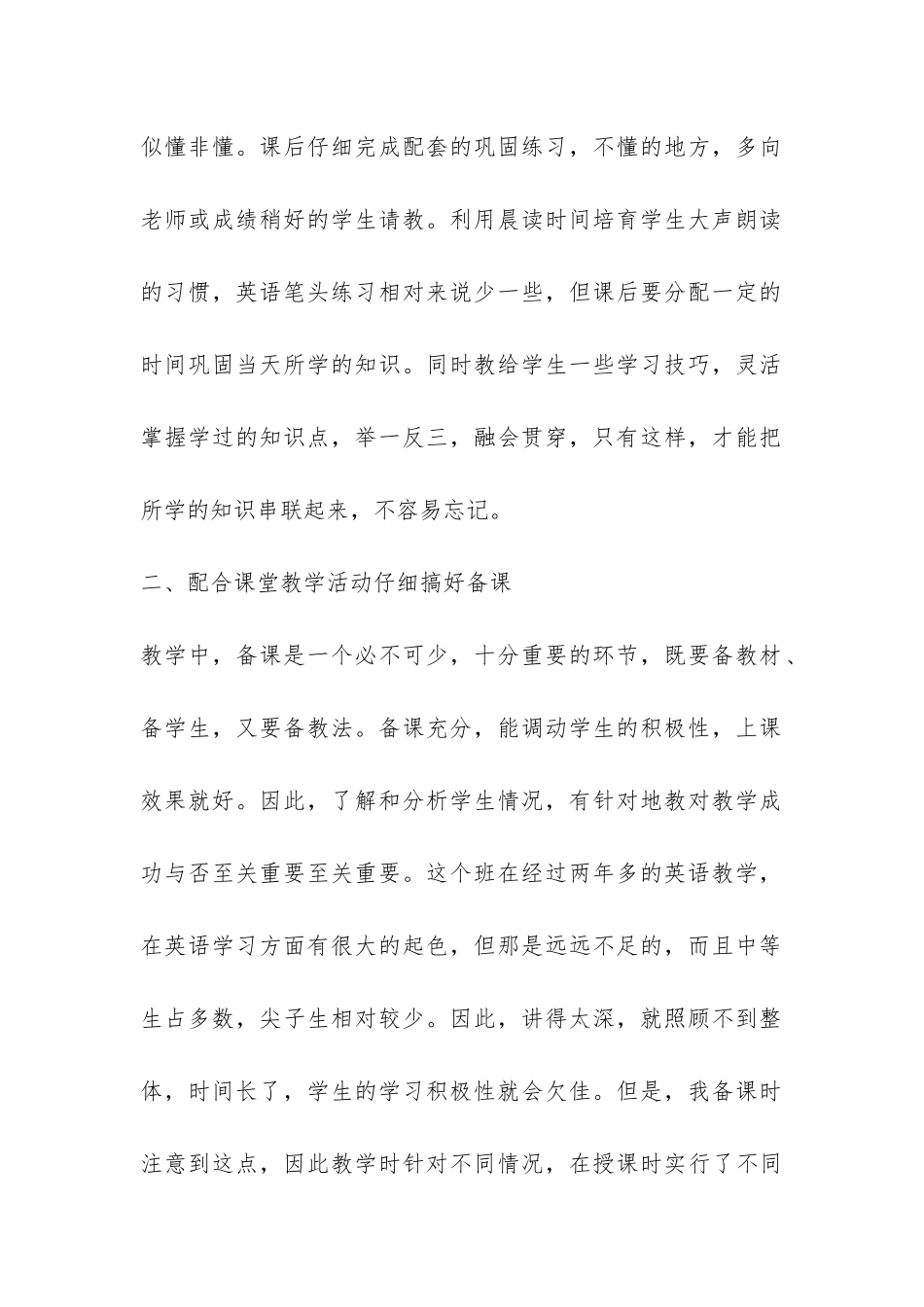 上学期初三英语教学工作总结-_第2页