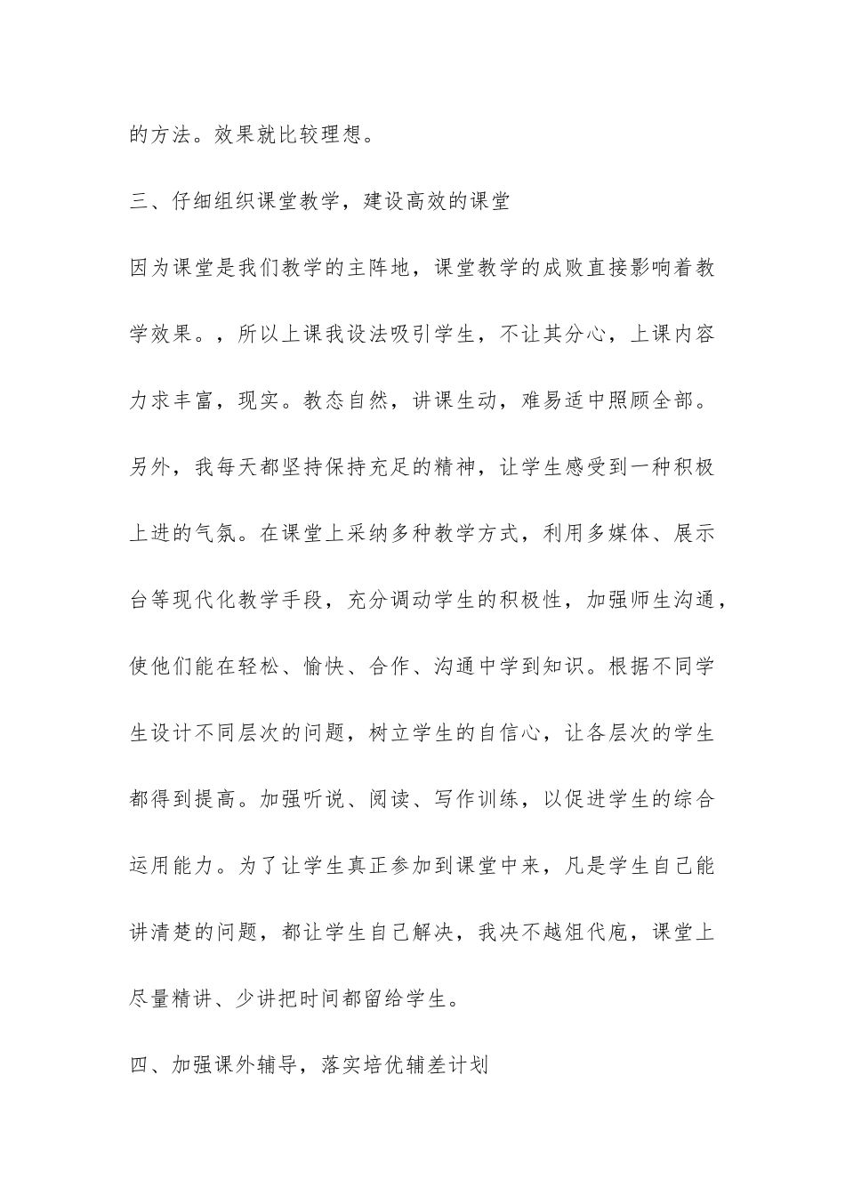 上学期初三英语教学工作总结-_第3页