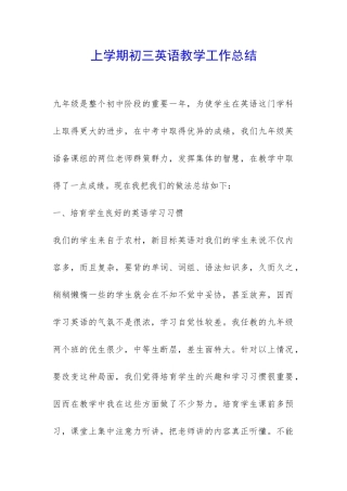 上学期初三英语教学工作总结-