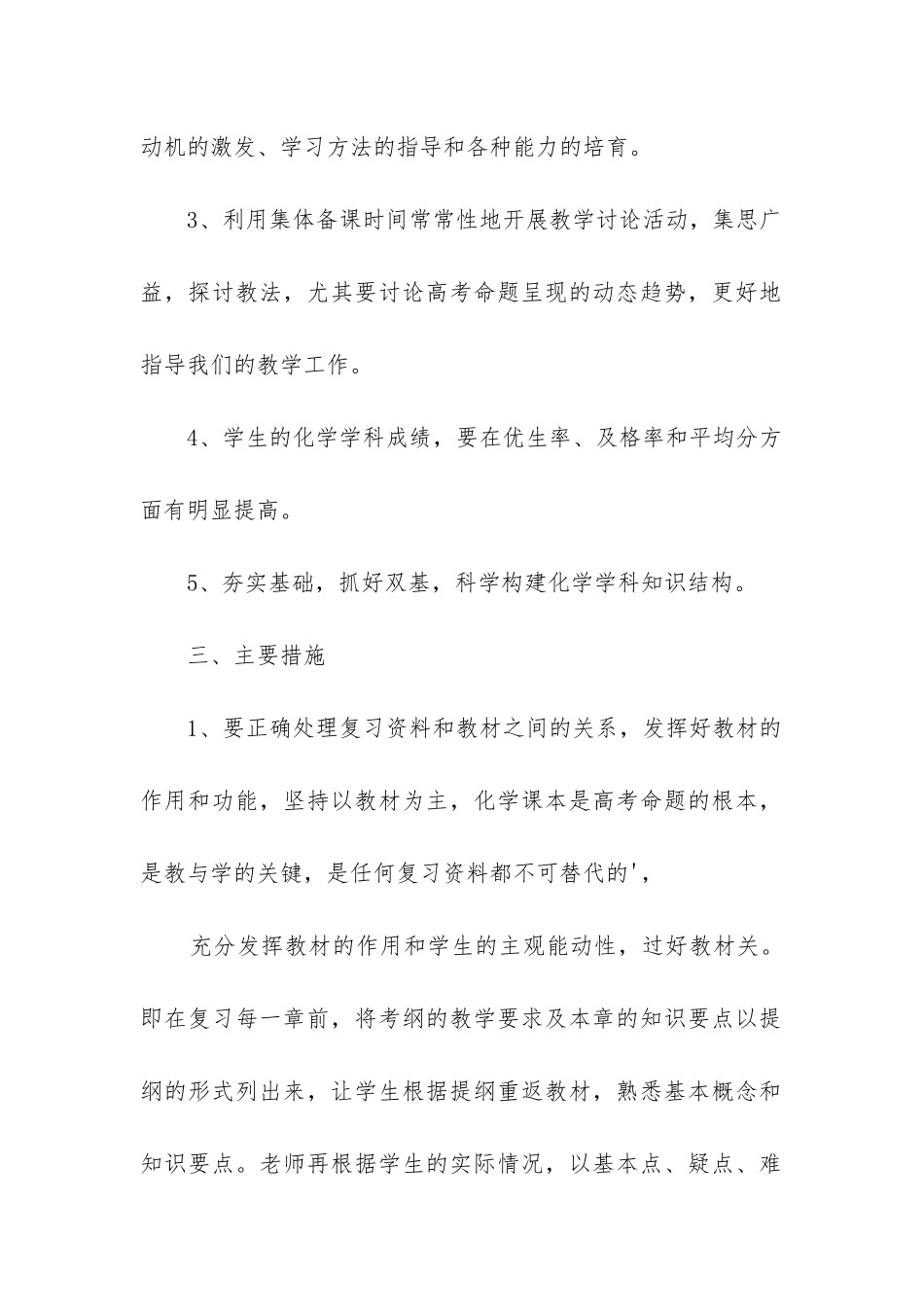 上学期化学教学计划6篇_第2页