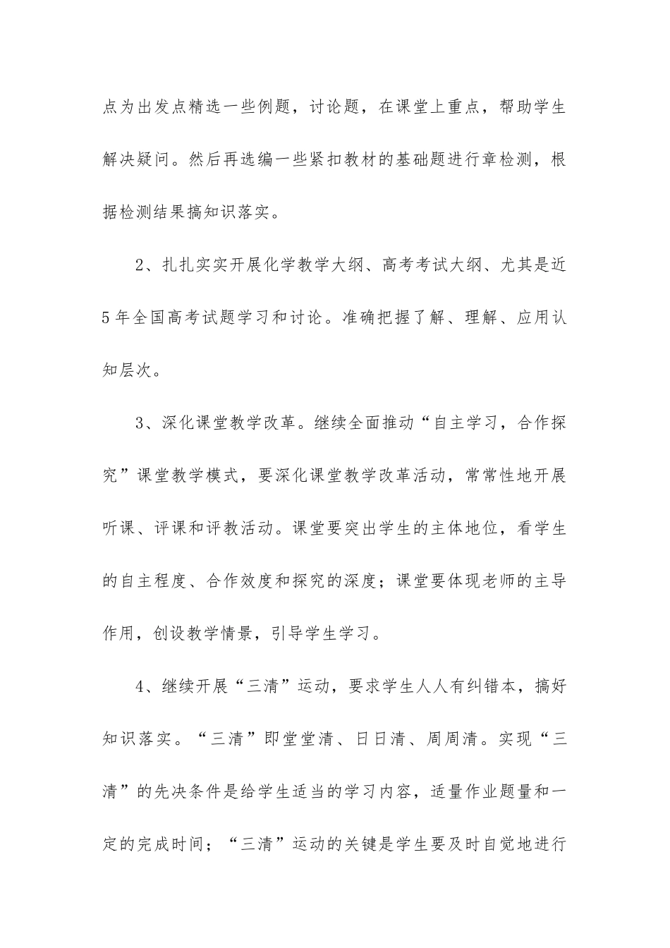 上学期化学教学计划6篇_第3页